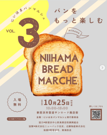 にいはまパンマルシェVOL.3